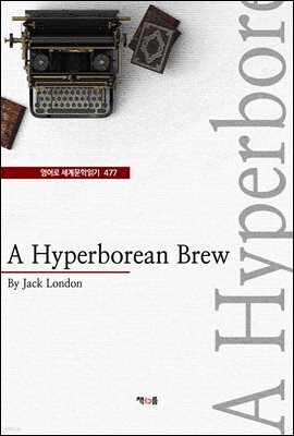 A Hyperborean Brew (영어로 세계문학읽기 477)