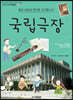 국립극장
