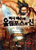 퍼시 잭슨과 올림포스의 신 2