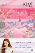 샤인