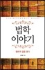 법학 이야기