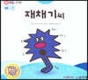톡톡 EQ의 천재들 05 재채기씨 (스티커포함)