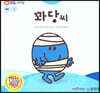 톡톡 EQ의 천재들 06 꽈당씨 (스티커포함)