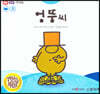 톡톡 EQ의 천재들 10 엉뚱씨 (스티커포함)