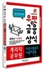 2014 우정사업본부 지방우정청 계리직 우편 및 금융상식