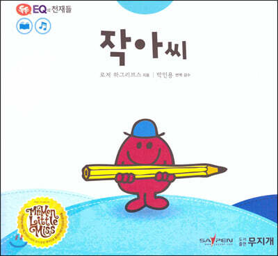 톡톡 EQ의 천재들 12 작아씨 (스티커포함)
