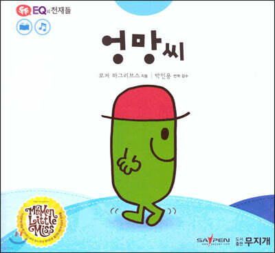 톡톡 EQ의 천재들 22 엉망 씨 (스티커포함)