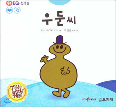 톡톡 EQ의 천재들 23 우둔 씨 (스티커포함)