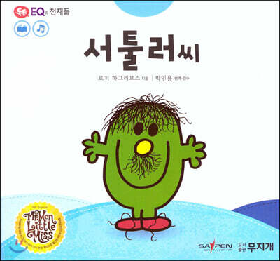 톡톡 EQ의 천재들 26 서툴러 씨 (스티커포함)