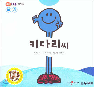 톡톡 EQ의 천재들 29 키다리 씨 (스티커포함)