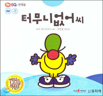 톡톡 EQ의 천재들 31 터무니없어 씨 (스티커포함)