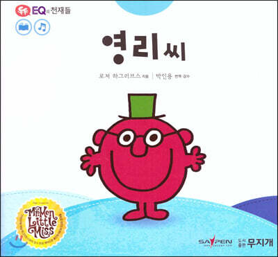 톡톡 EQ의 천재들 35 영리 씨 (스티커포함)