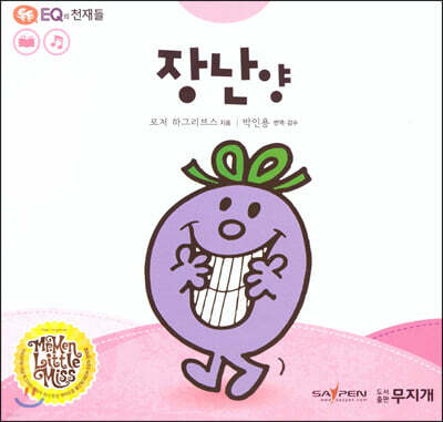 톡톡 EQ의 천재들 40 장난 양 (스티커포함)