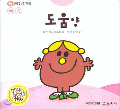 톡톡 EQ의 천재들 46 도움 양 (스티커포함)