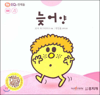 톡톡 EQ의 천재들 52 늦어 양 (스티커포함)