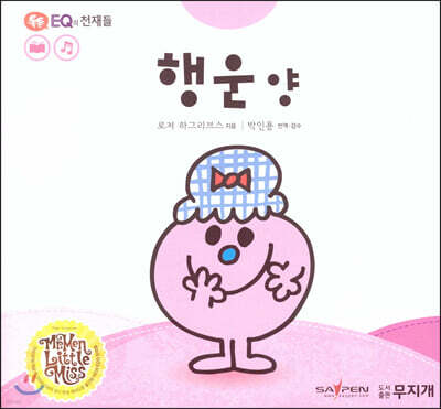 톡톡 EQ의 천재들 53 행운 양 (스티커포함)