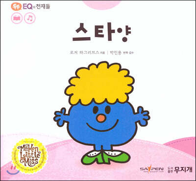 톡톡 EQ의 천재들 54 스타 양 (스티커포함)