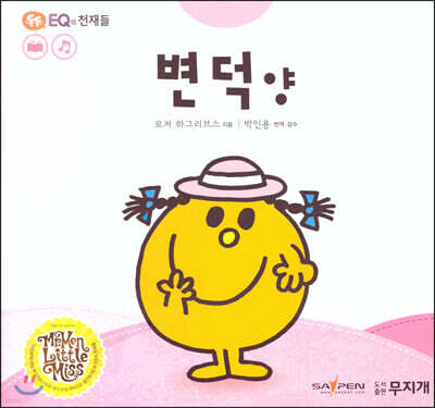톡톡 EQ의 천재들 56 변덕 양 (스티커포함)