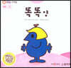 톡톡 EQ의 천재들 57 똑똑 양 (스티커포함)