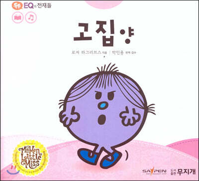 톡톡 EQ의 천재들 58 고집 양 (스티커포함)
