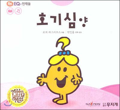 톡톡 EQ의 천재들 59 호기심 양 (스티커포함)