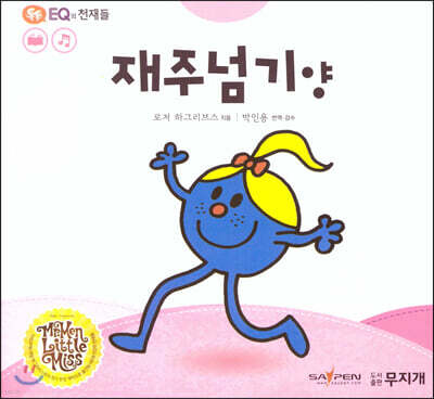 톡톡 EQ의 천재들 60 재주넘기 양 (스티커포함)
