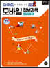 스마트한 생활을 위한 버전2 모바일 정보검색 (스마트폰 활용)