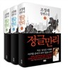정글만리 세트