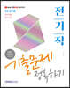2021 9급 공무원 전기직 기출문제 정복하기