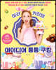아리키친의 아이디어 통통 쿠킹
