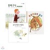 보림 걸작 그림책세트(전3권/장바구니+곰인형의 행복+쾅글왕글의 모자)
