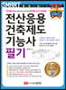2021 스마트 전산응용건축제도기능사 필기