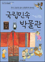 국립민속박물관