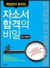 자소서 합격의 비밀