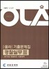 2018 올라 경찰승진 기출문제집 경찰실무 3