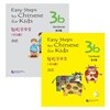 경송학중문 소아판 3b 텍스트북+워크북셋트 영문판 CD포함 어린이중국어 Easy steps to Chinese for Kids 3b Text book+Workbook 북경어언대학출판사
