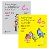 경송학중문 소아판 4a 텍스트북+워크북셋트 영문판 CD포함 어린이중국어 Easy steps to Chinese for Kids 4a Text book+Workbook 북경어언대학출판사