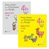 경송학중문 소아판 4b 텍스트북+워크북셋트 영문판 CD포함 어린이중국어 Easy steps to Chinese for Kids 4b Text book+Workbook 북경어언대학출판사
