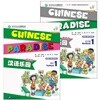 한어낙원1 텍스트북+워크북셋트 영문판 CD포함 어린이중국어 Chinese Paradise 1 Text book+Workbook 북경어언대학출판사