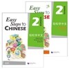 경송학중문2 텍스트북+워크북셋트 영문판 CD포함 어린이중국어 Easy steps to Chinese 2 Text book+Workbook 북경어언대학출판사