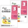 경송학중문3 텍스트북+워크북셋트 영문판 음성파일 어린이중국어 Easy steps to Chinese 3 Text book+Workbook 북경어언대학출판사