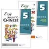 경송학중문5 텍스트북+워크북셋트 영문판 CD포함 어린이중국어 Easy steps to Chinese 5 Text book+Workbook 북경어언대학출판사