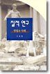 질적 연구