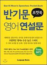 반기문 영어 연설문