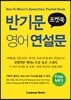 반기문 영어 연설문