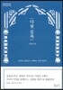 다윗 실록