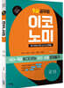 2021 시험대비 9급 공무원 이코노미 국어