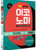 2021 시험대비 9급 공무원 이코노미 행정법총론