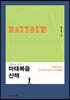 마태복음 산책