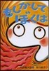 もしかしてぼくは